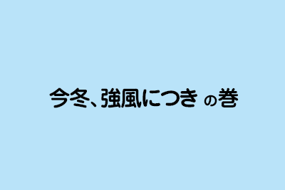 イラスト：意外と短き梅雨の巻