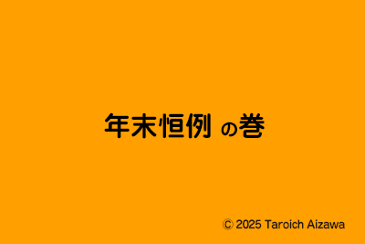 イラスト：意外と短き梅雨の巻